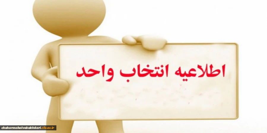 اطلاعیه معاونت آموزش و تحصیلات تکمیلی(اداره کل خدمات آموزشی)
 2