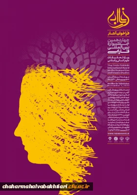 جشنواره فارابی