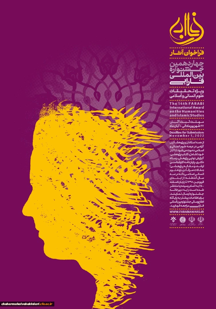 جشنواره فارابی 2