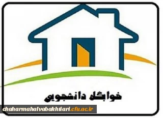  تزریق حداقل سه دوز واکسن و پیگیری تزریق دوز یادآور شرط اسکان دانشجویان درسراهای دانشجویی 