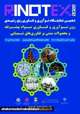 دهمین نمایشگاه نو آوری و فن آوری