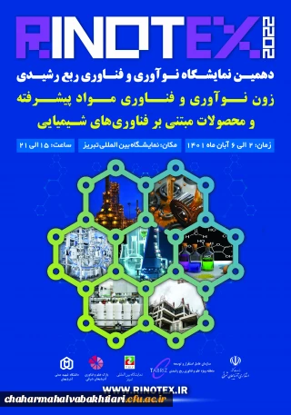 دهمین نمایشگاه نو آوری و فن آوری