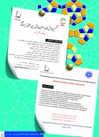 فراخوان برگزاری  ششمین همایش ملی و اولین همایش بین المللی تربیت معلم  2