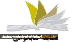 فراخوان مسابقه کتابخوانی  به مناسبت بزرگداشت هفته دفاع مقدس 2