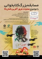 فراخوان مسابقه کتابخوانی  به مناسبت بزرگداشت هفته دفاع مقدس 3