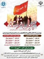 مسابقه خاطره نویسی بر بال فرشته ها 2