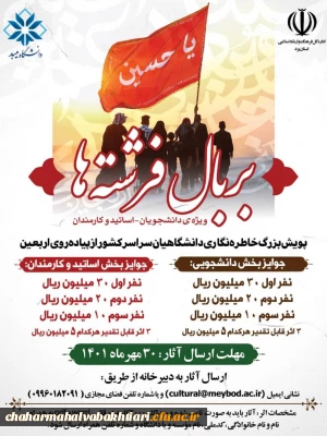 مسابقه خاطره نویسی بر بال فرشته ها