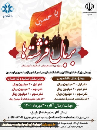 مسابقه خاطره نویسی بر بال فرشته ها