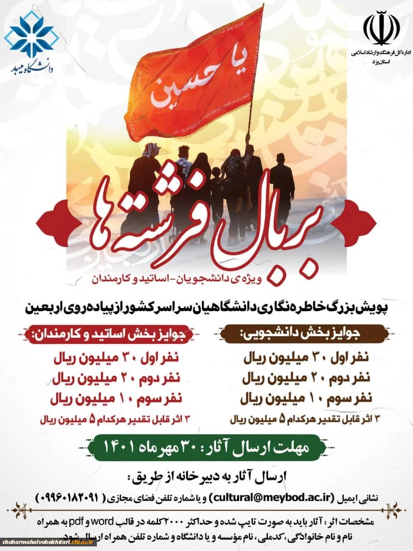 مسابقه خاطره نویسی بر بال فرشته ها 2