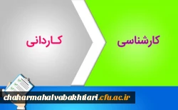 آغاز پذیرش غیر حضوری از پذیرفته شدگان کارشناسی ناپیوسته سال 1401 2