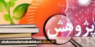 فراخوان یازدهمین جشنواره ملی پژوهش و فناوری (پایان مهلت ارسال اثار تا 30 مهرماه)