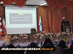 آیین استقبال از نو دانشجو معلمان دانشگاه فرهنگیان چهارمحال و بختیاری 3