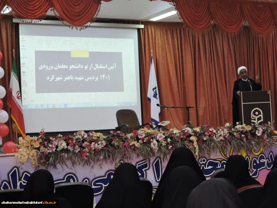 آیین استقبال از نو دانشجو معلمان دانشگاه فرهنگیان چهارمحال و بختیاری 3