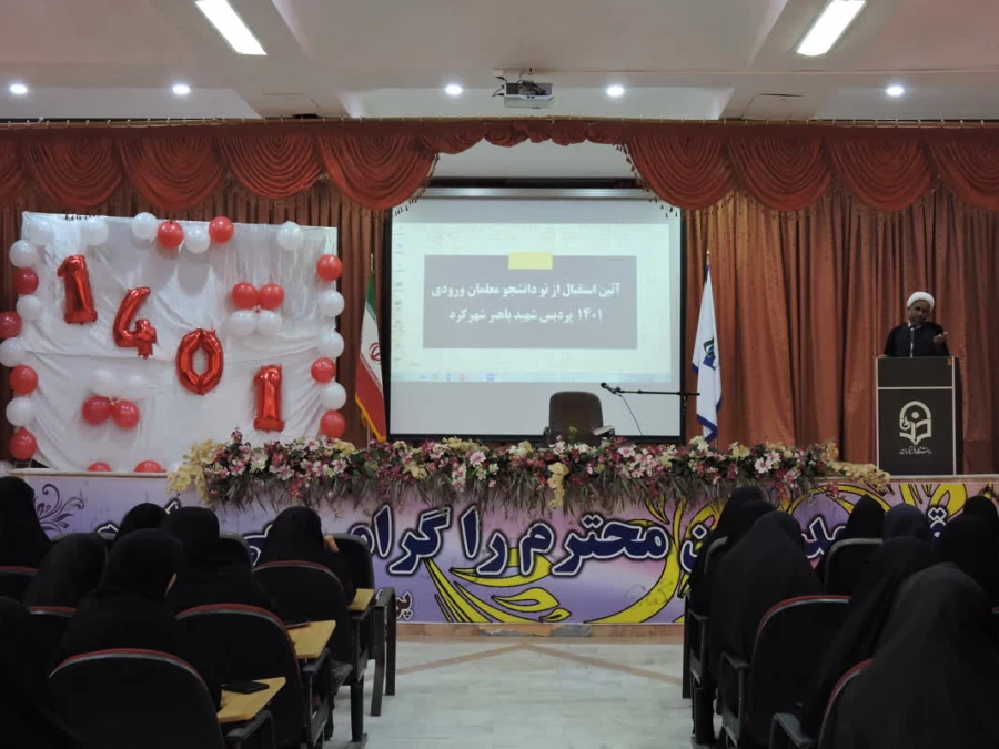 آیین استقبال از نو دانشجو معلمان دانشگاه فرهنگیان چهارمحال و بختیاری 5