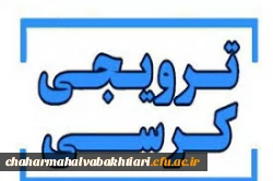 فهرست زمان برگزاری کرسی های ترویجی دانشگاه فرهنگیان در سال 1401 3