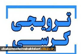 فهرست زمان برگزاری کرسی های ترویجی دانشگاه فرهنگیان در سال 1401