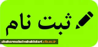 اطلاعیه درخصوص پذیرفته شدگان نهایی تاخیر گزینش آزمون سراسری  سال 1401