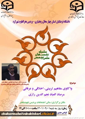 نشست علمی-تخصصی