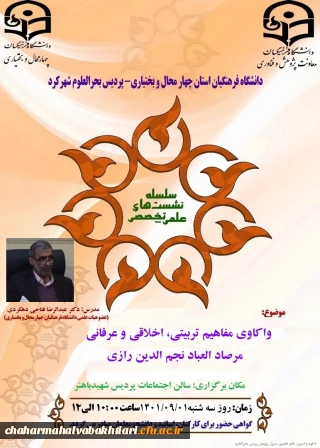 نشست علمی-تخصصی