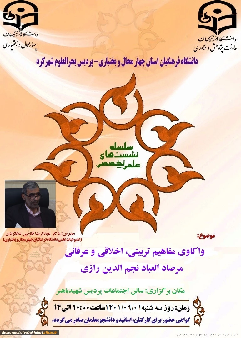 نشست علمی-تخصصی 2