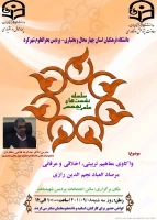 نشست علمی تخصصی دکتر فتاحی 2