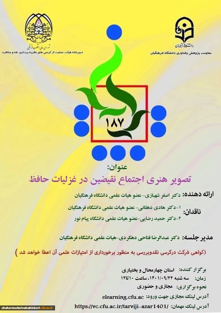 دکتر شهبازی.کرسی دوم