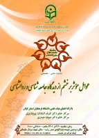 نشست علمی تخصصی 2