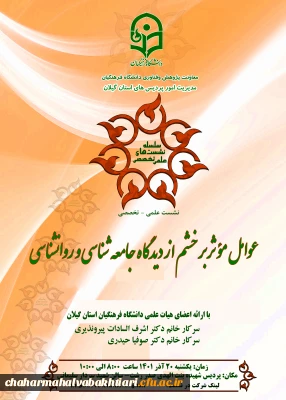 نشست علمی تخصصی