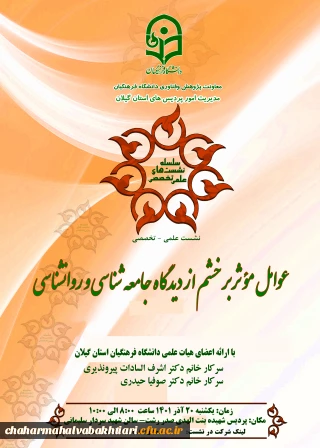 نشست علمی تخصصی