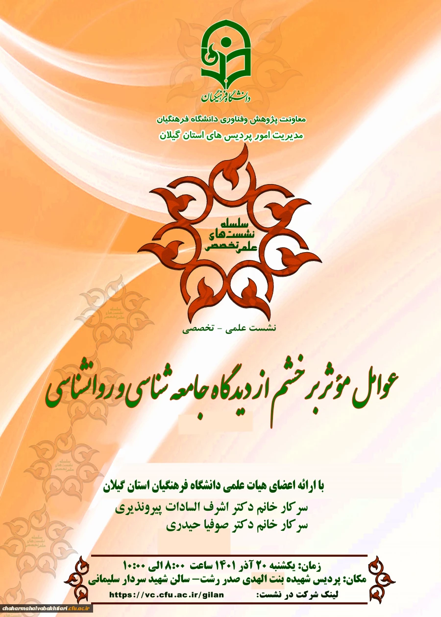 نشست علمی تخصصی 2