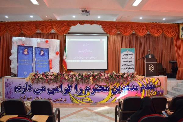 جلسه توجیهی و دوره ضمن خدمت مدیران و معلمان راهنمای کارورزی در پردیس شهید باهنر شهرکرد برگزار شد 2