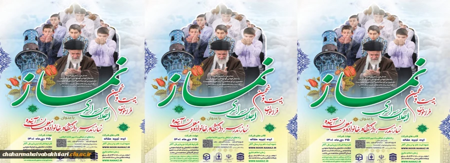 بیست و نهمین اجلاس سراسری نماز با همکاری دانشگاه فرهنگیان 2