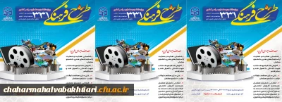 آغاز ثبت نام طرح فرهنگی 331 ویژه دانشجو معلمان سراسر کشور