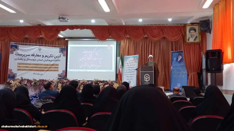 برگزاری آیین تکریم و معارفه سرپرست دانشگاه فرهنگیان استان چهارمحال و بختیاری 2