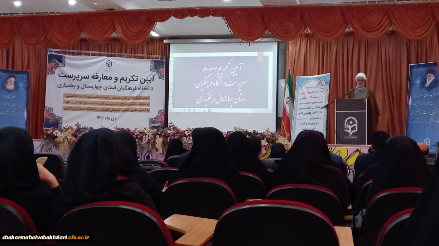 برگزاری آیین تکریم و معارفه سرپرست دانشگاه فرهنگیان استان چهارمحال و بختیاری 3