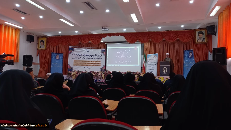 برگزاری آیین تکریم و معارفه سرپرست دانشگاه فرهنگیان استان چهارمحال و بختیاری 4