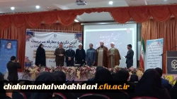 برگزاری آیین تکریم و معارفه سرپرست دانشگاه فرهنگیان استان چهارمحال و بختیاری 7