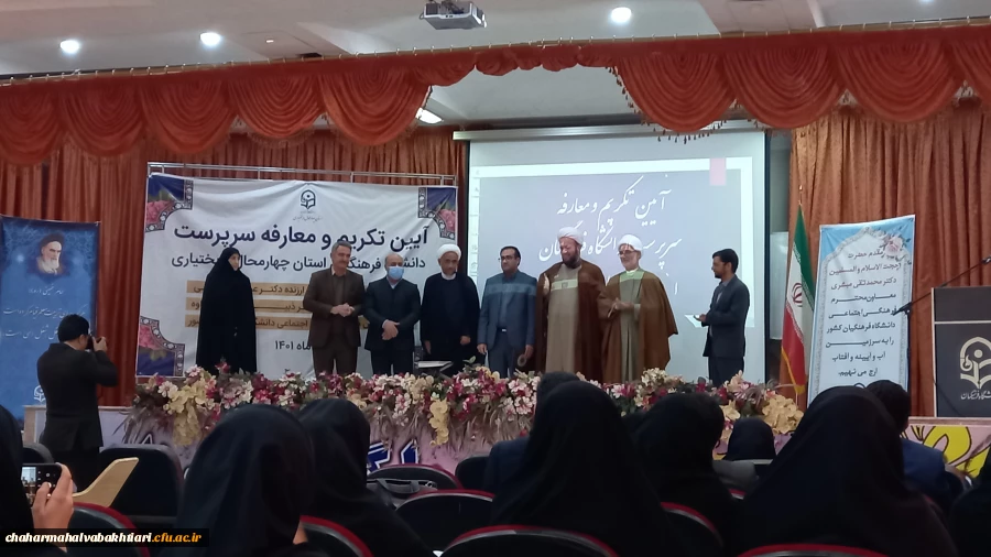 برگزاری آیین تکریم و معارفه سرپرست دانشگاه فرهنگیان استان چهارمحال و بختیاری 7