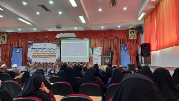 برگزاری آیین تکریم و معارفه سرپرست دانشگاه فرهنگیان استان چهارمحال و بختیاری 9