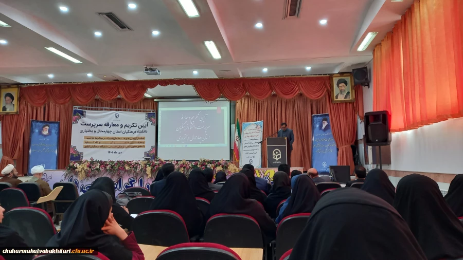 برگزاری آیین تکریم و معارفه سرپرست دانشگاه فرهنگیان استان چهارمحال و بختیاری 9