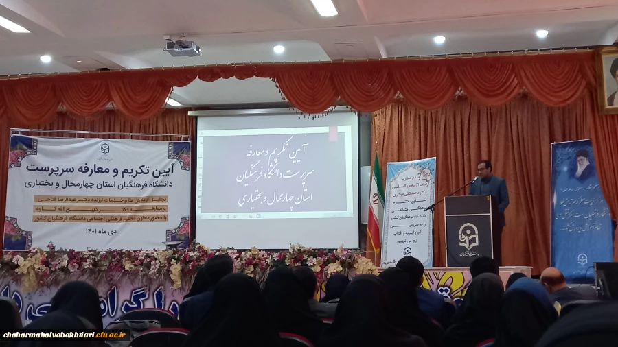 برگزاری آیین تکریم و معارفه سرپرست دانشگاه فرهنگیان استان چهارمحال و بختیاری 10