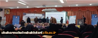 برگزاری آیین تکریم و معارفه سرپرست دانشگاه فرهنگیان استان چهارمحال و بختیاری
