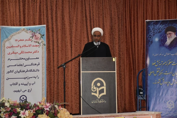 برگزاری آیین تکریم و معارفه سرپرست دانشگاه فرهنگیان استان چهارمحال و بختیاری 11