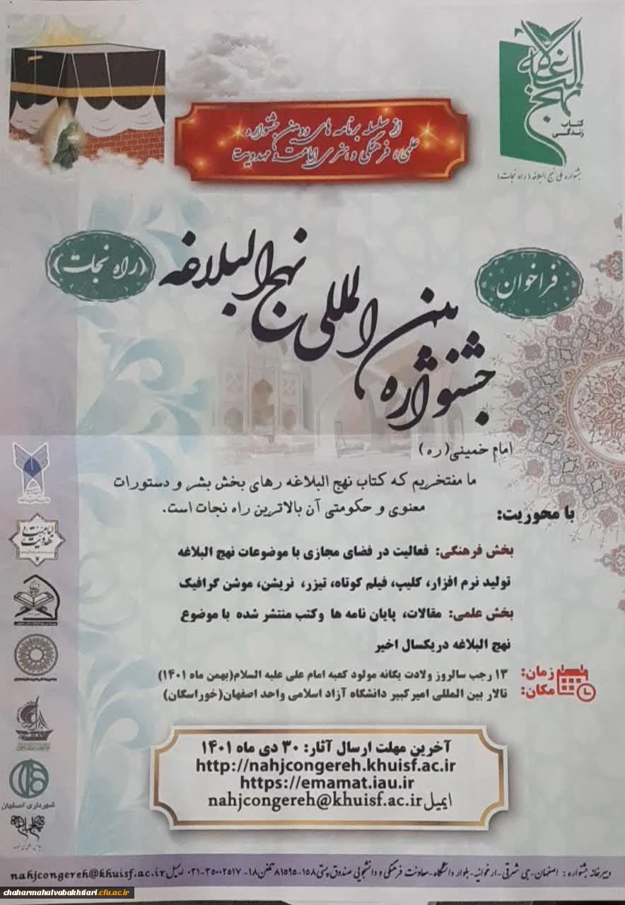 جشنواره غدیر 2