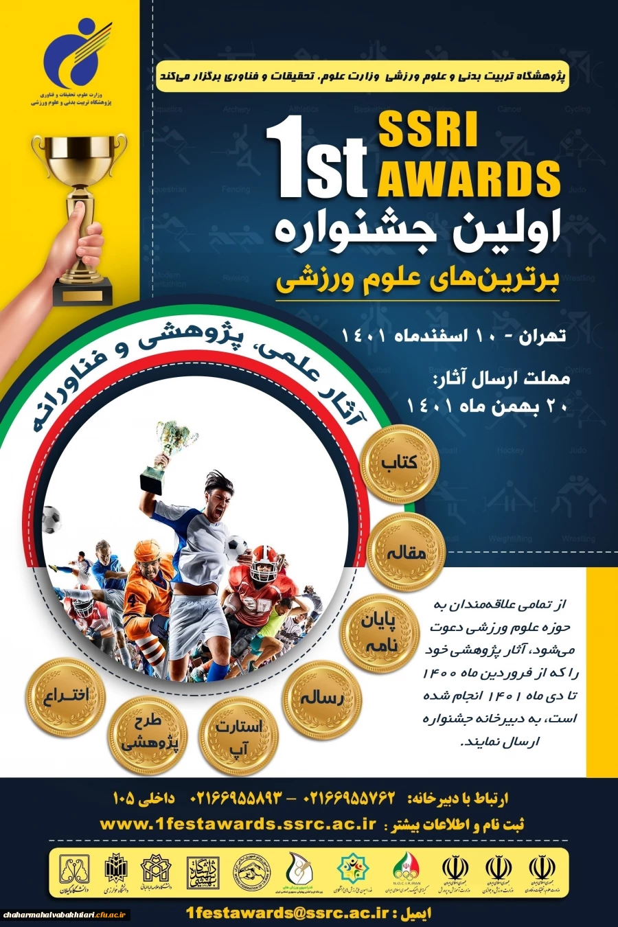 جشنواره تربیت بدنی 2