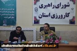 برگزاری شورای راهبری کارورزی استان چهارمحال و بختیاری 3