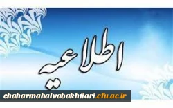  تقویم آموزشی نیمسال دوم سال تحصیلی 1402-1401 دانشگاه فرهنگیان 3