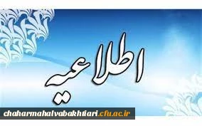  تقویم آموزشی نیمسال دوم سال تحصیلی 1402-1401 دانشگاه فرهنگیان