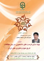 نشست علمی دکتر دادگر 2