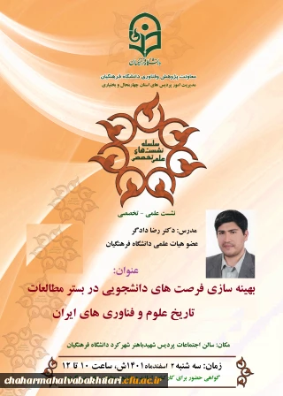 نشست علمی دکتر دادگر